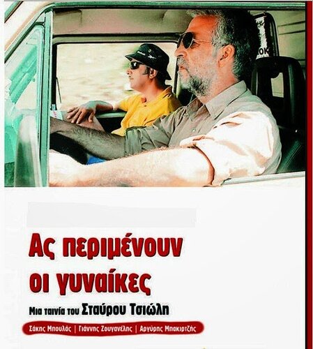 as perimenoun oi gynaikes poster