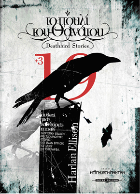 Harlan_Ellison-To_Poyli_Toy_Thanatoy